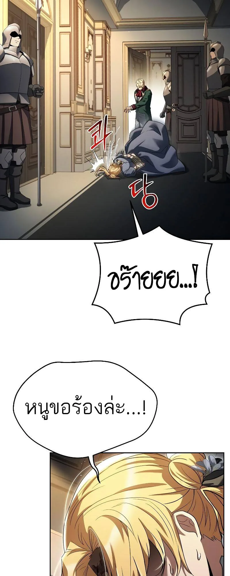 A Wizard’s Restaurant ตอนที่ 23 หน้า 55