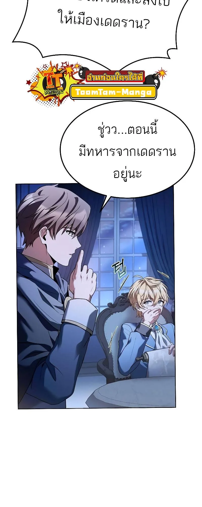 A Wizard’s Restaurant ตอนที่ 23 หน้า 6
