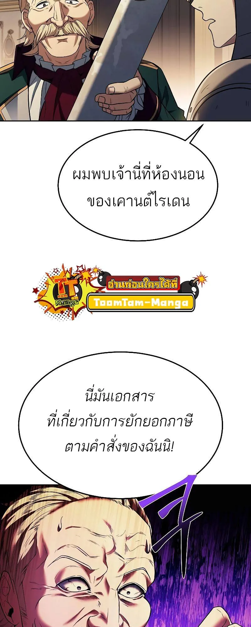 A Wizard’s Restaurant ตอนที่ 23 หน้า 65