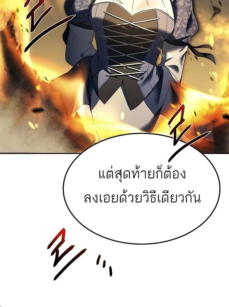A Wizard’s Restaurant ตอนที่ 23 หน้า 71