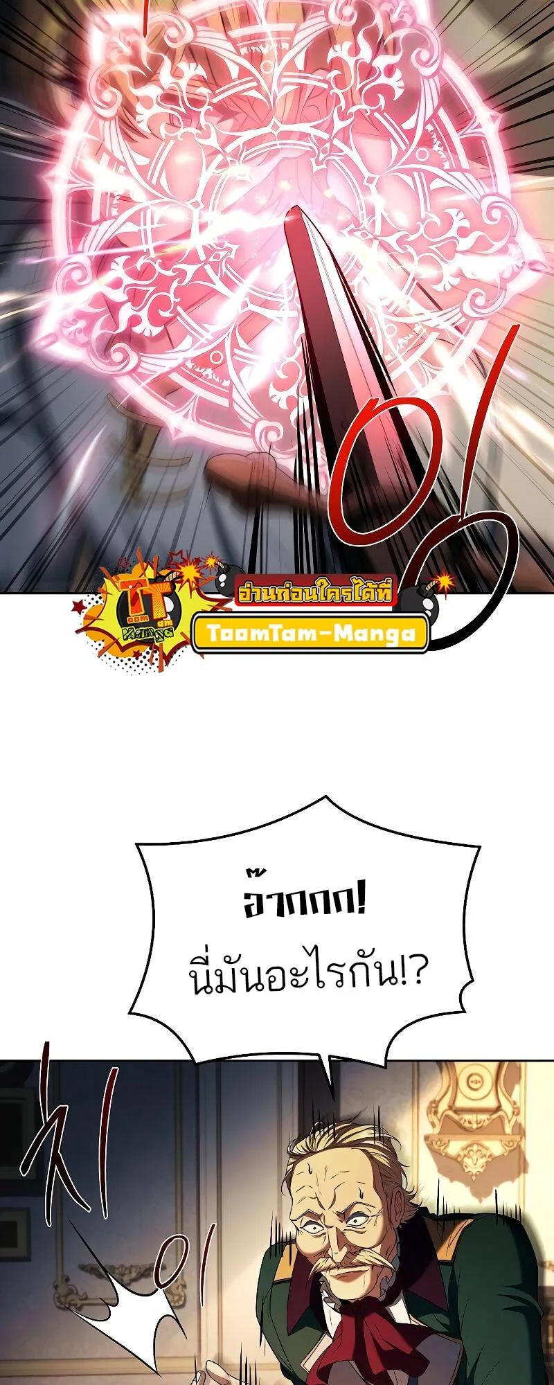 A Wizard’s Restaurant ตอนที่ 23 หน้า 77