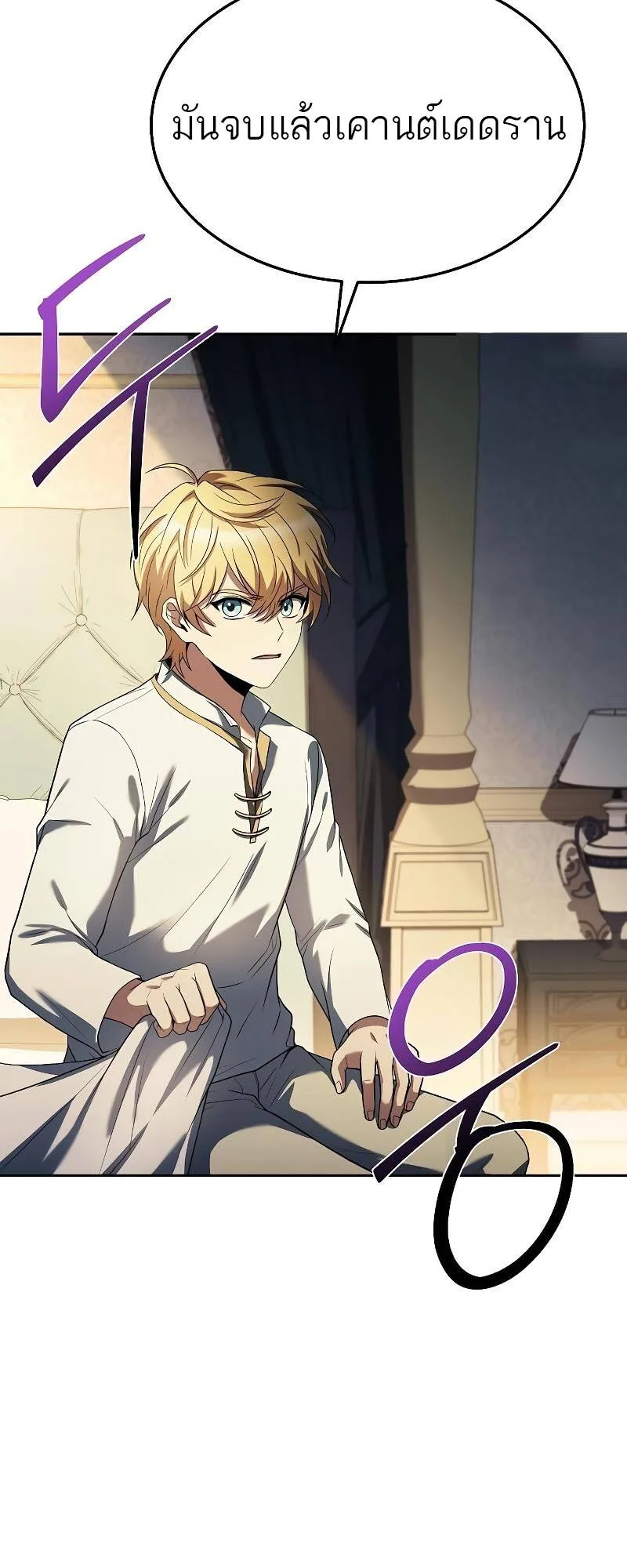 A Wizard’s Restaurant ตอนที่ 23 หน้า 81