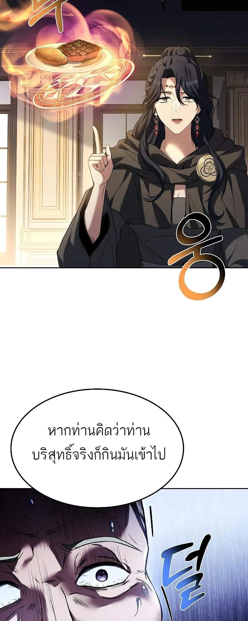 A Wizard’s Restaurant ตอนที่ 24 หน้า 11