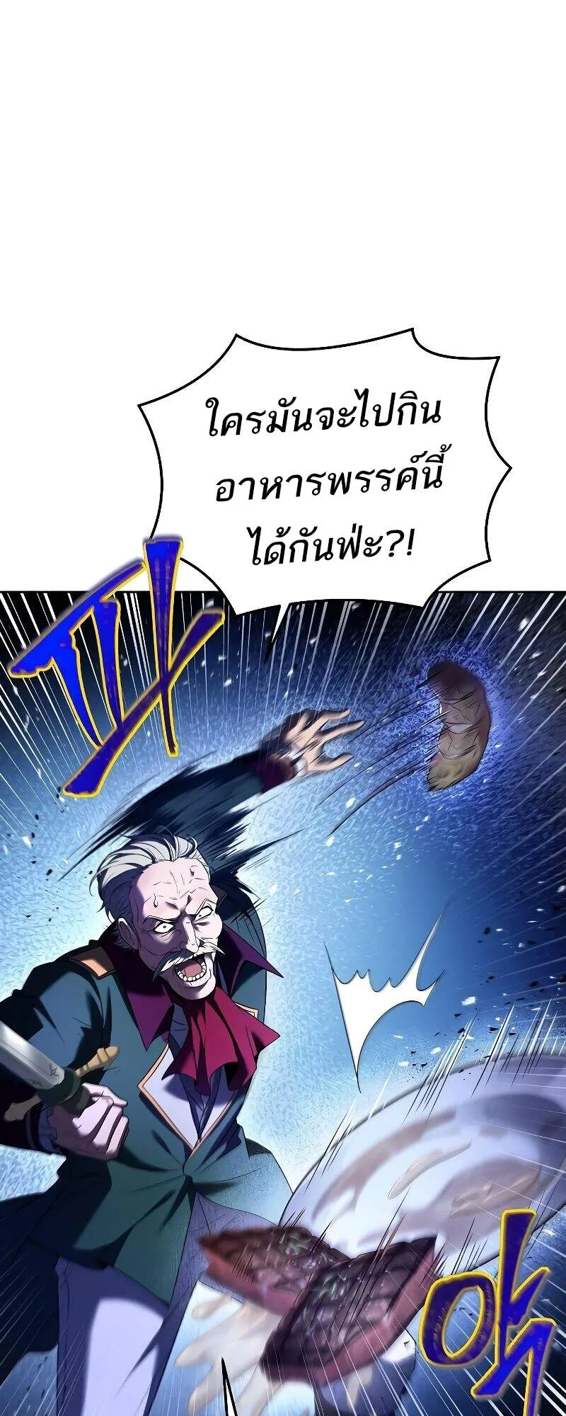A Wizard’s Restaurant ตอนที่ 24 หน้า 14