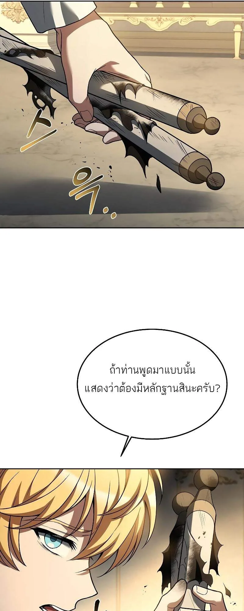 A Wizard’s Restaurant ตอนที่ 24 หน้า 17