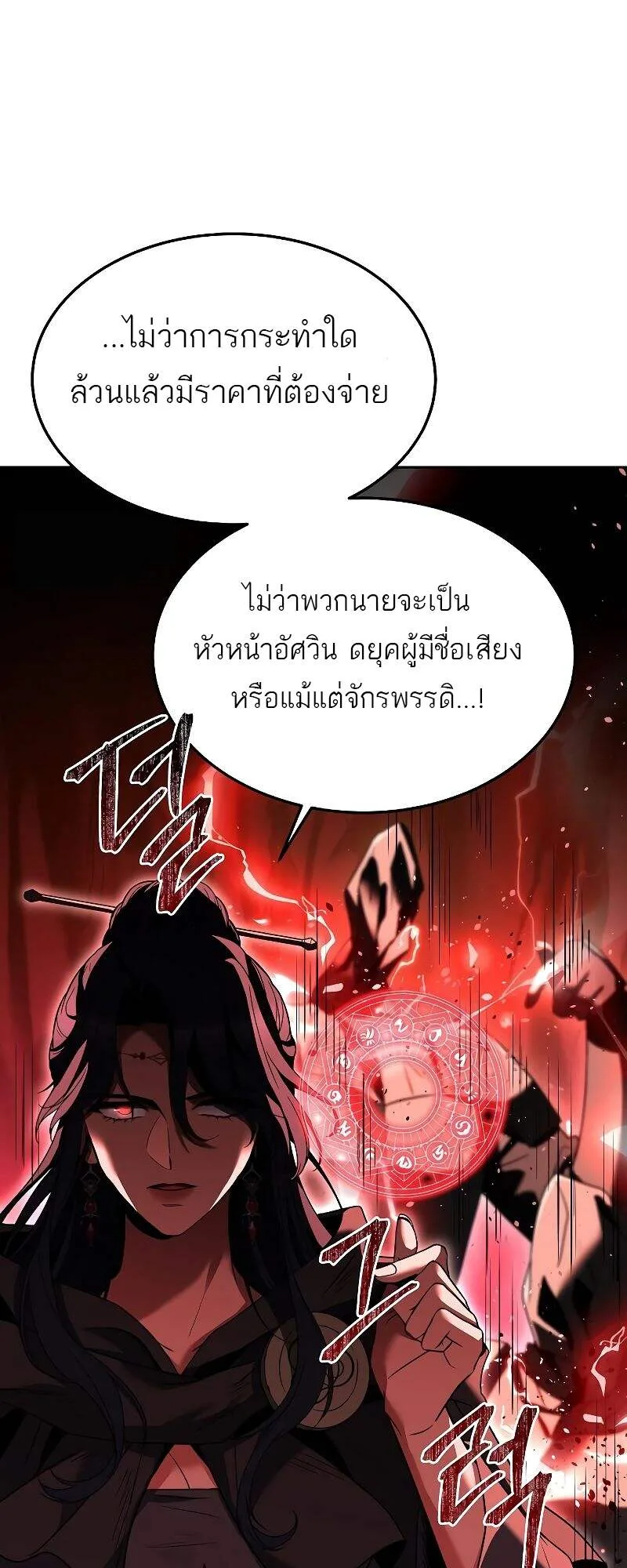 A Wizard’s Restaurant ตอนที่ 24 หน้า 22