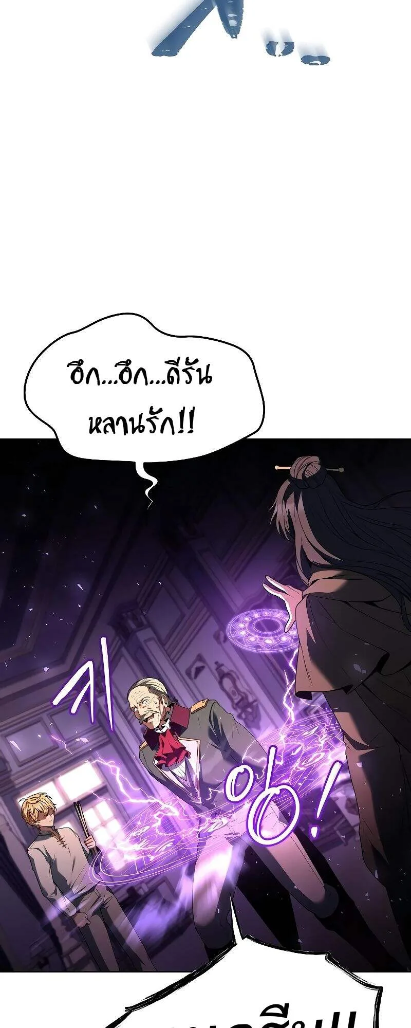 A Wizard’s Restaurant ตอนที่ 24 หน้า 27