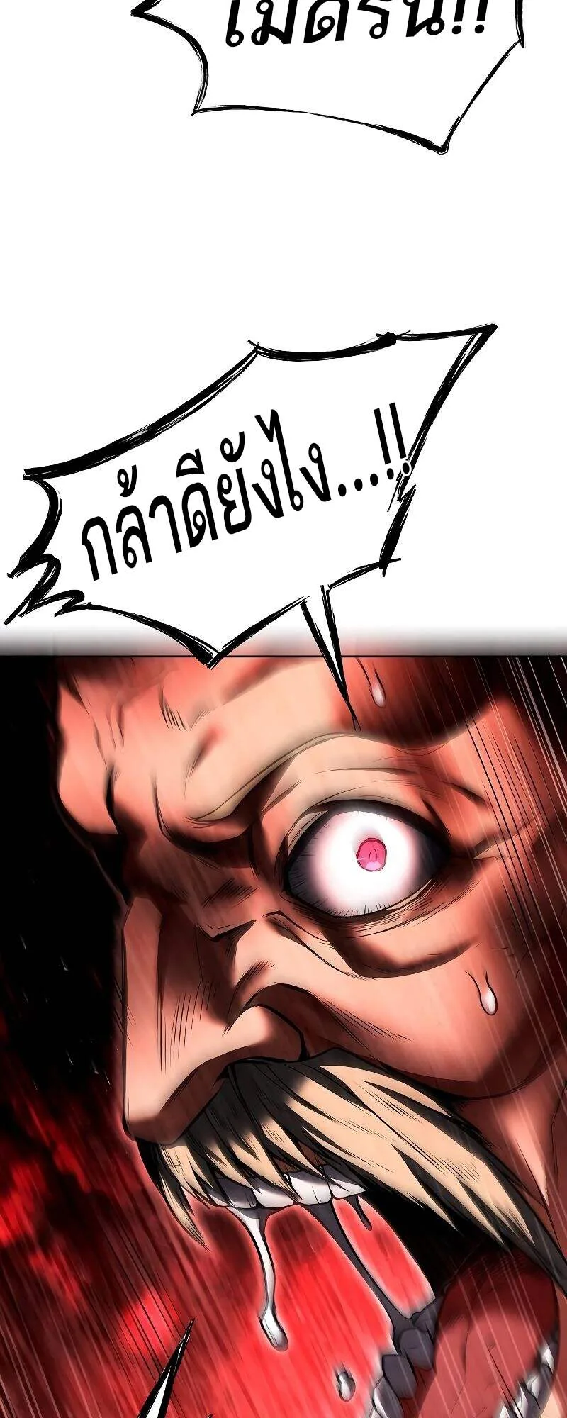 A Wizard’s Restaurant ตอนที่ 24 หน้า 28