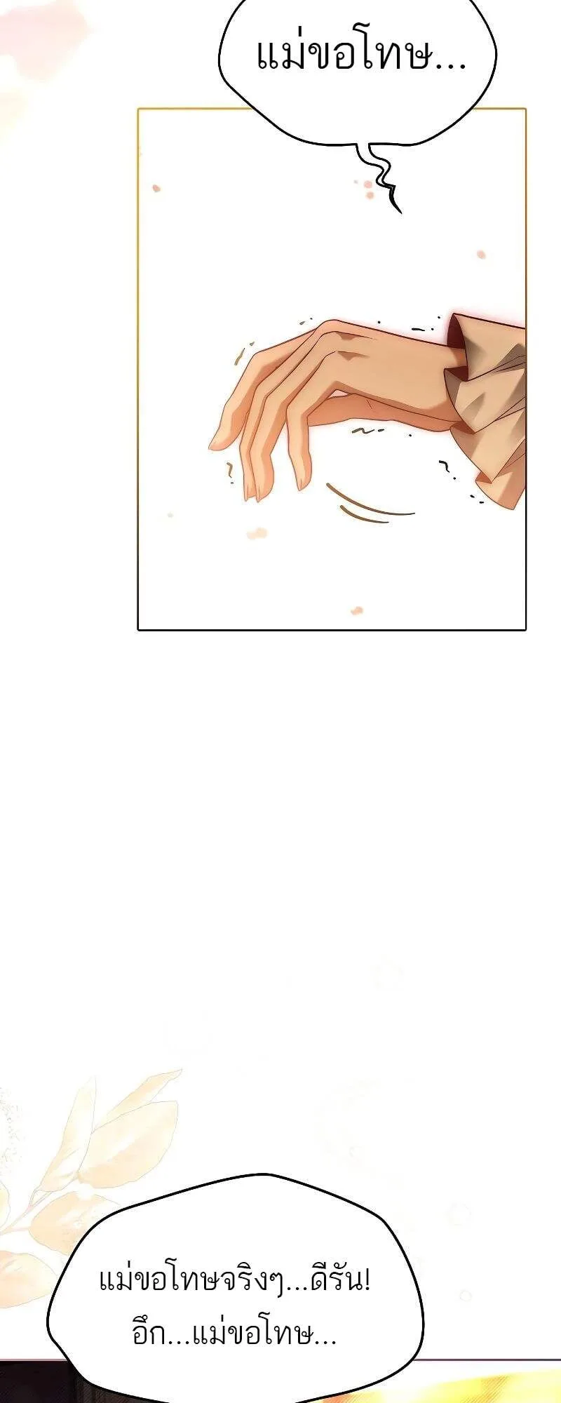 A Wizard’s Restaurant ตอนที่ 24 หน้า 50