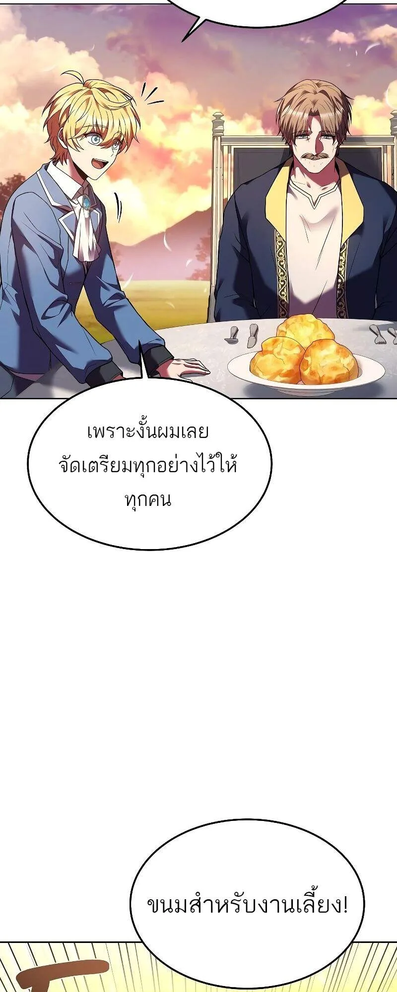 A Wizard’s Restaurant ตอนที่ 24 หน้า 68