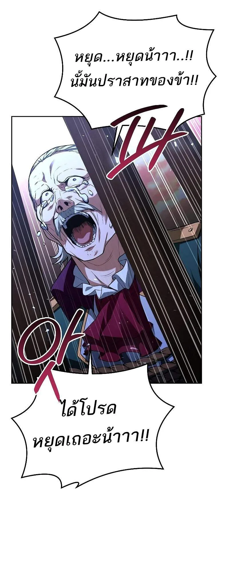 A Wizard’s Restaurant ตอนที่ 24 หน้า 80