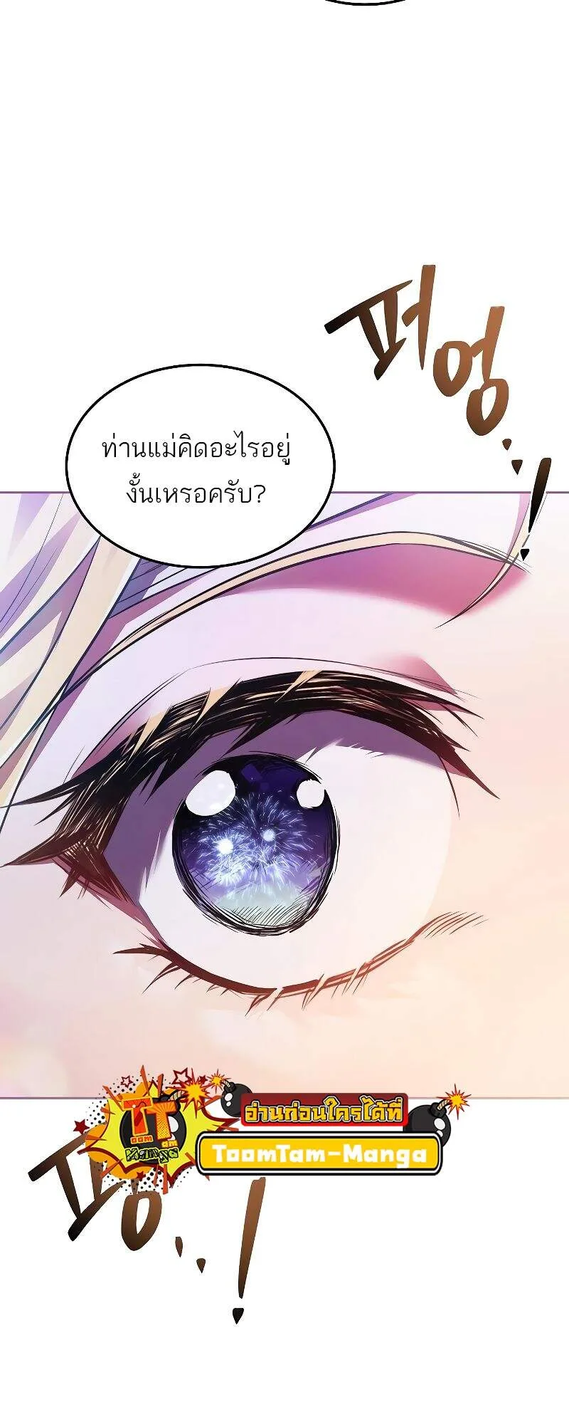 A Wizard’s Restaurant ตอนที่ 24 หน้า 85