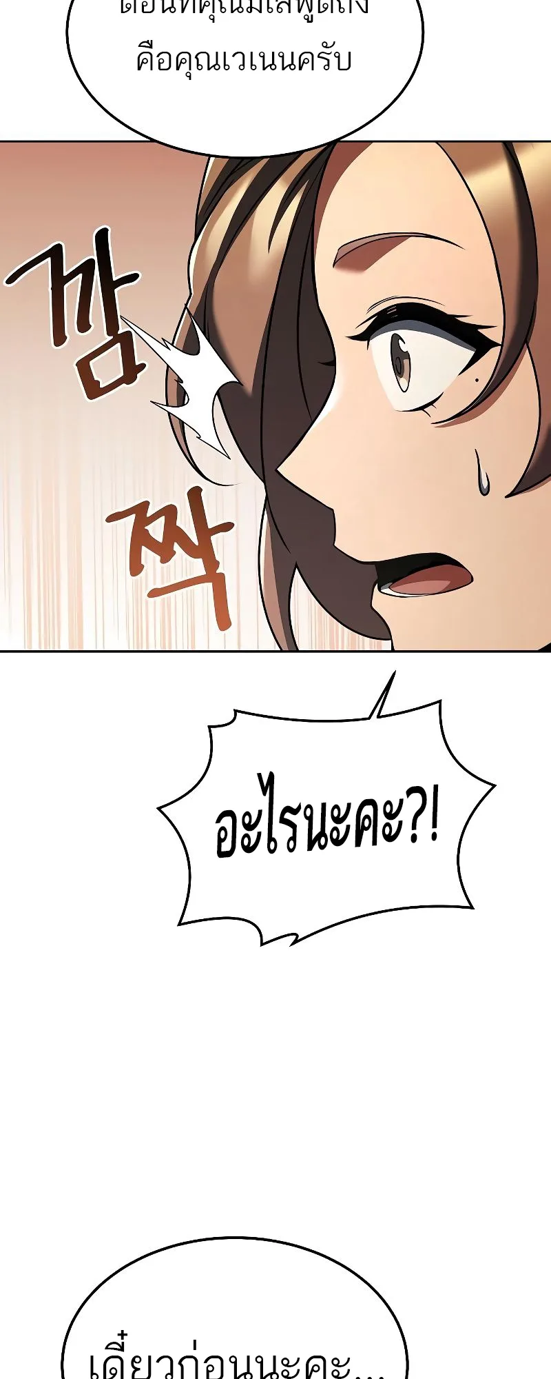 A Wizard’s Restaurant ตอนที่ 26 หน้า 13