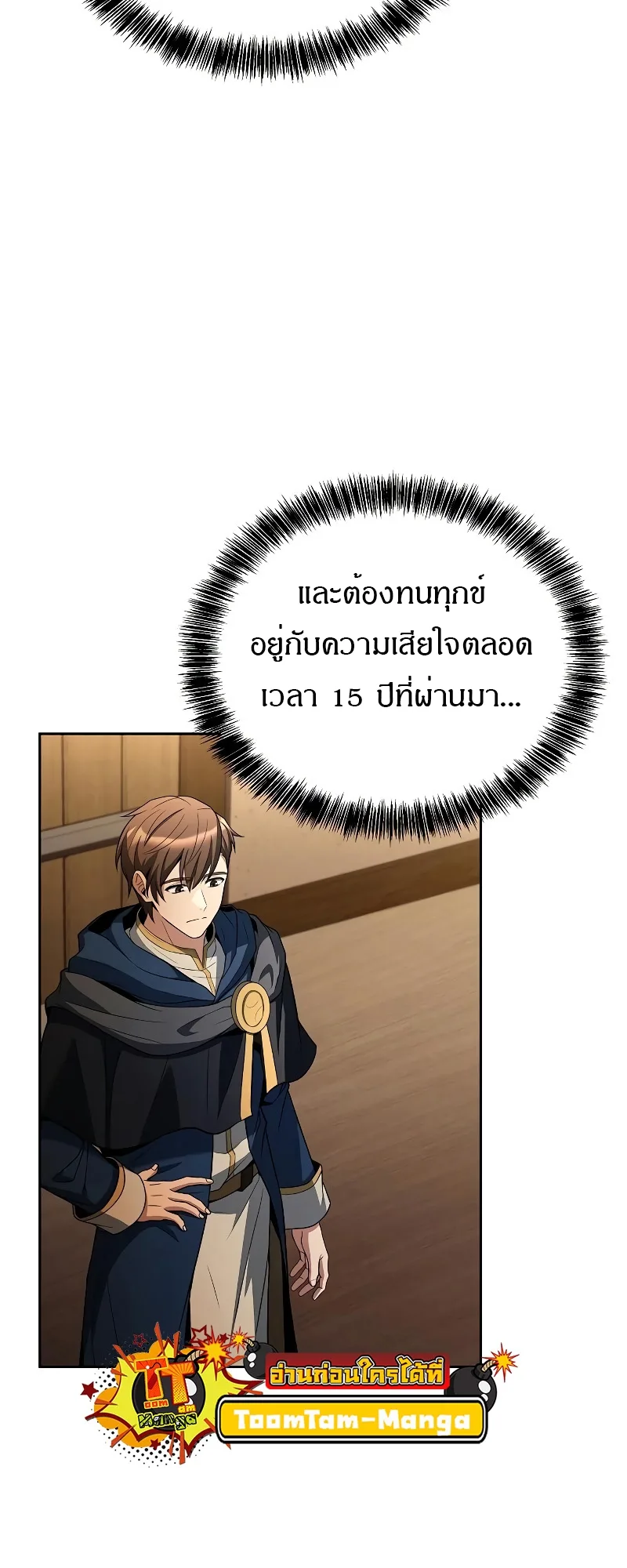 A Wizard’s Restaurant ตอนที่ 26 หน้า 18