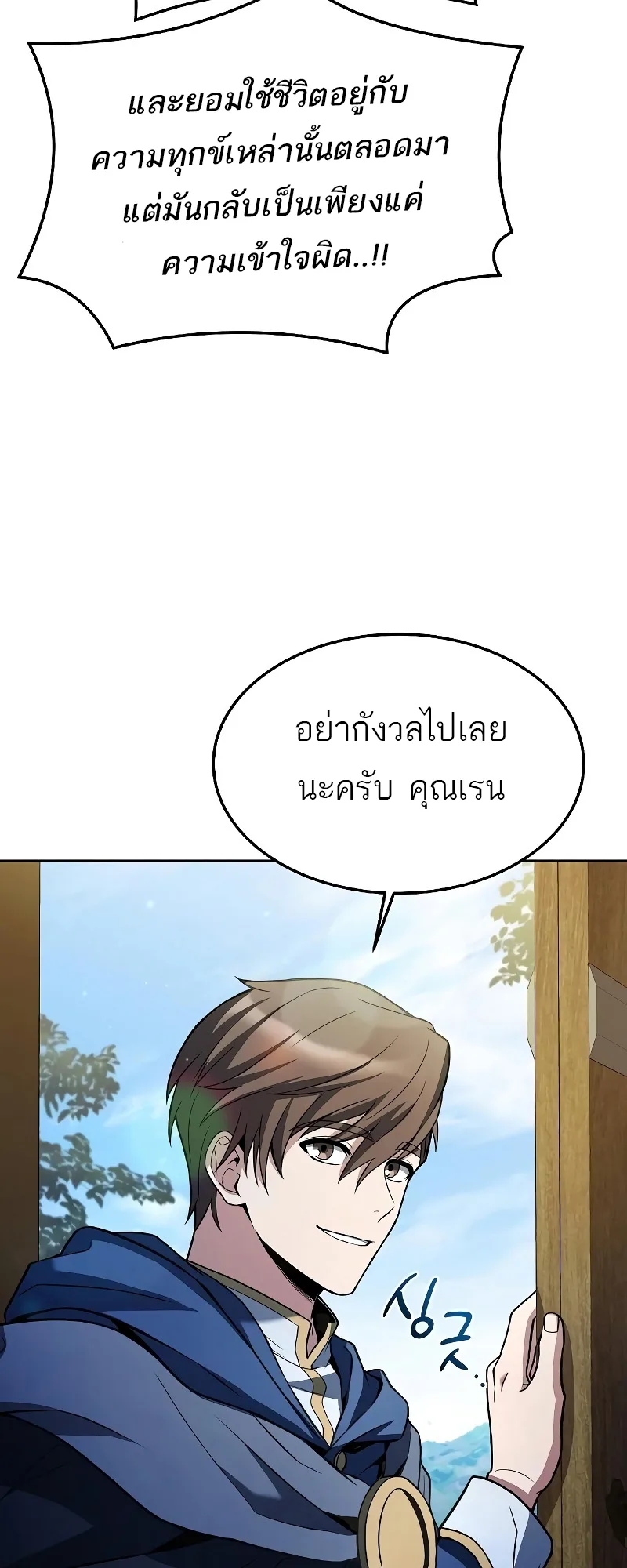 A Wizard’s Restaurant ตอนที่ 26 หน้า 20