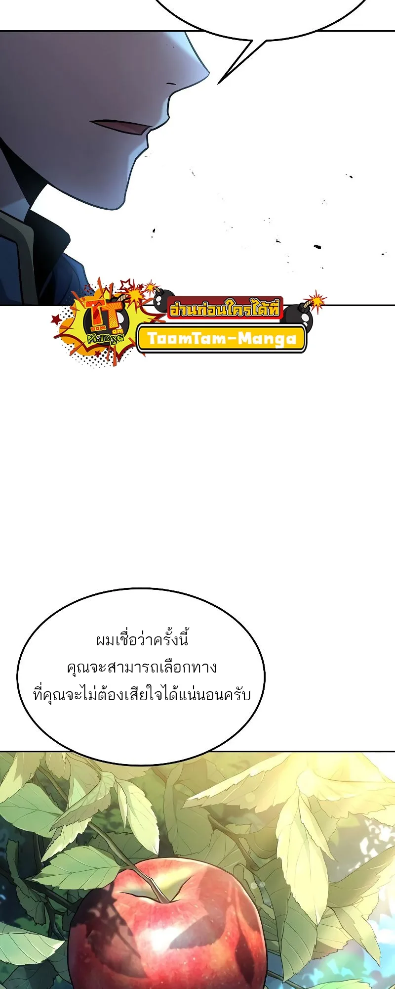 A Wizard’s Restaurant ตอนที่ 26 หน้า 27