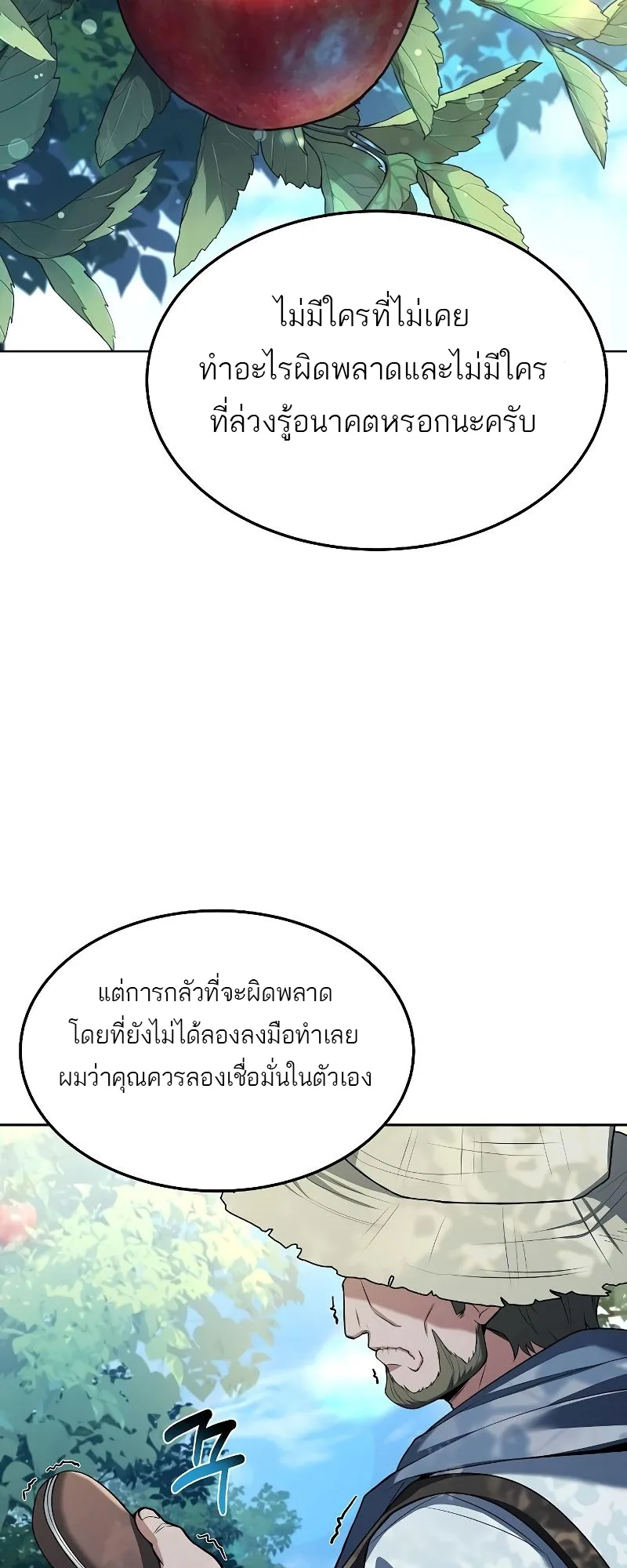 A Wizard’s Restaurant ตอนที่ 26 หน้า 28
