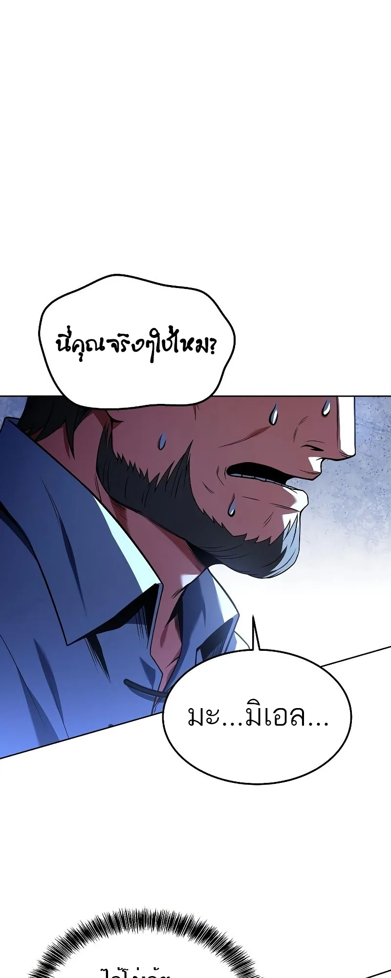 A Wizard’s Restaurant ตอนที่ 26 หน้า 40