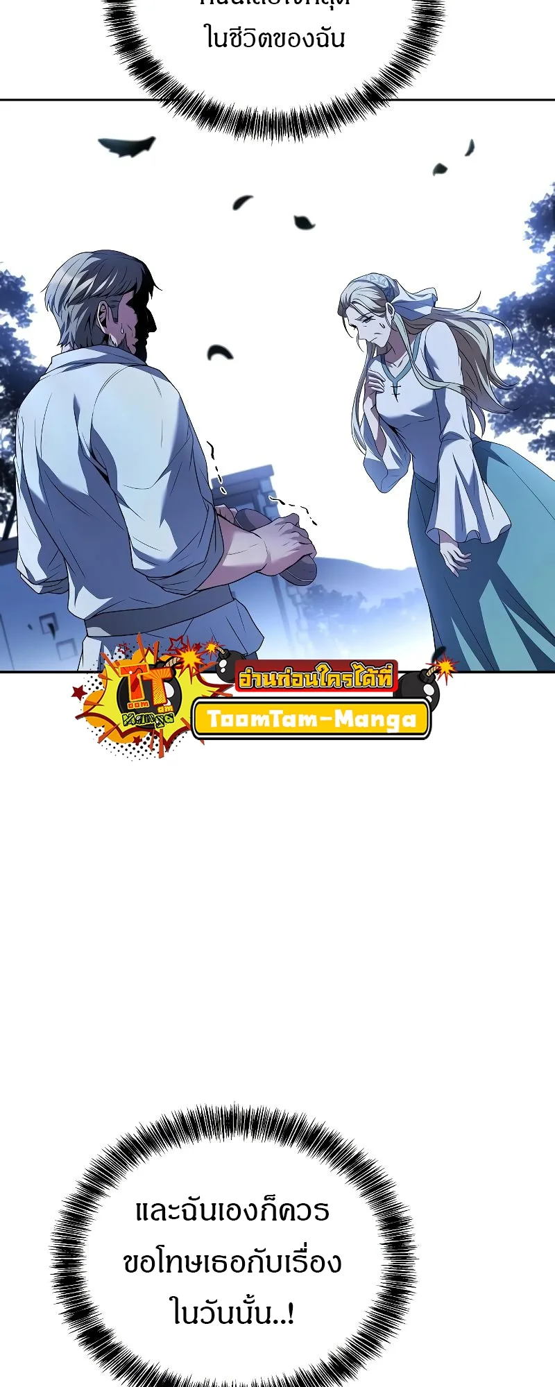A Wizard’s Restaurant ตอนที่ 26 หน้า 46
