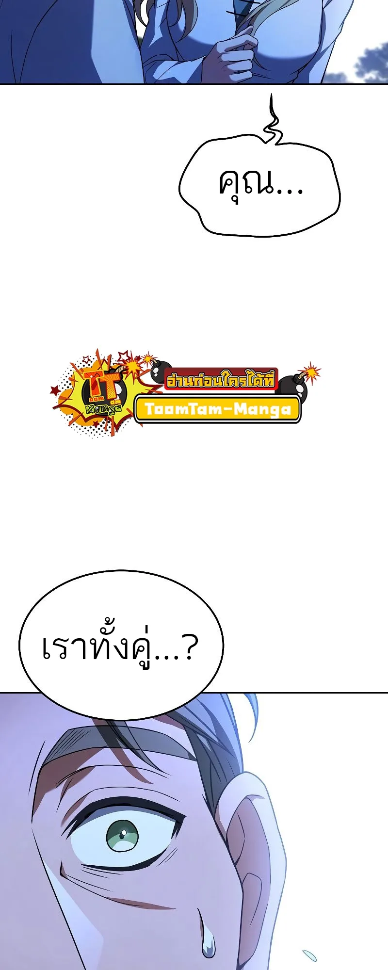 A Wizard’s Restaurant ตอนที่ 26 หน้า 52