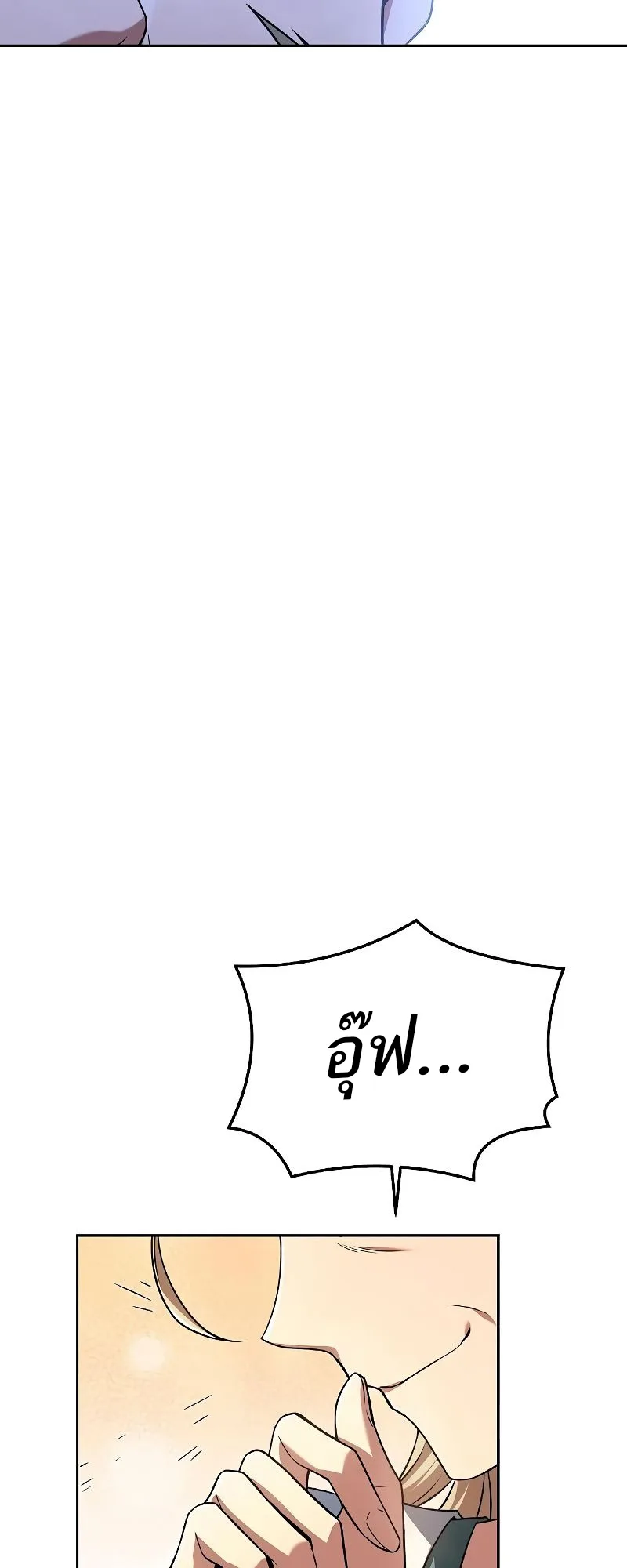 A Wizard’s Restaurant ตอนที่ 26 หน้า 53