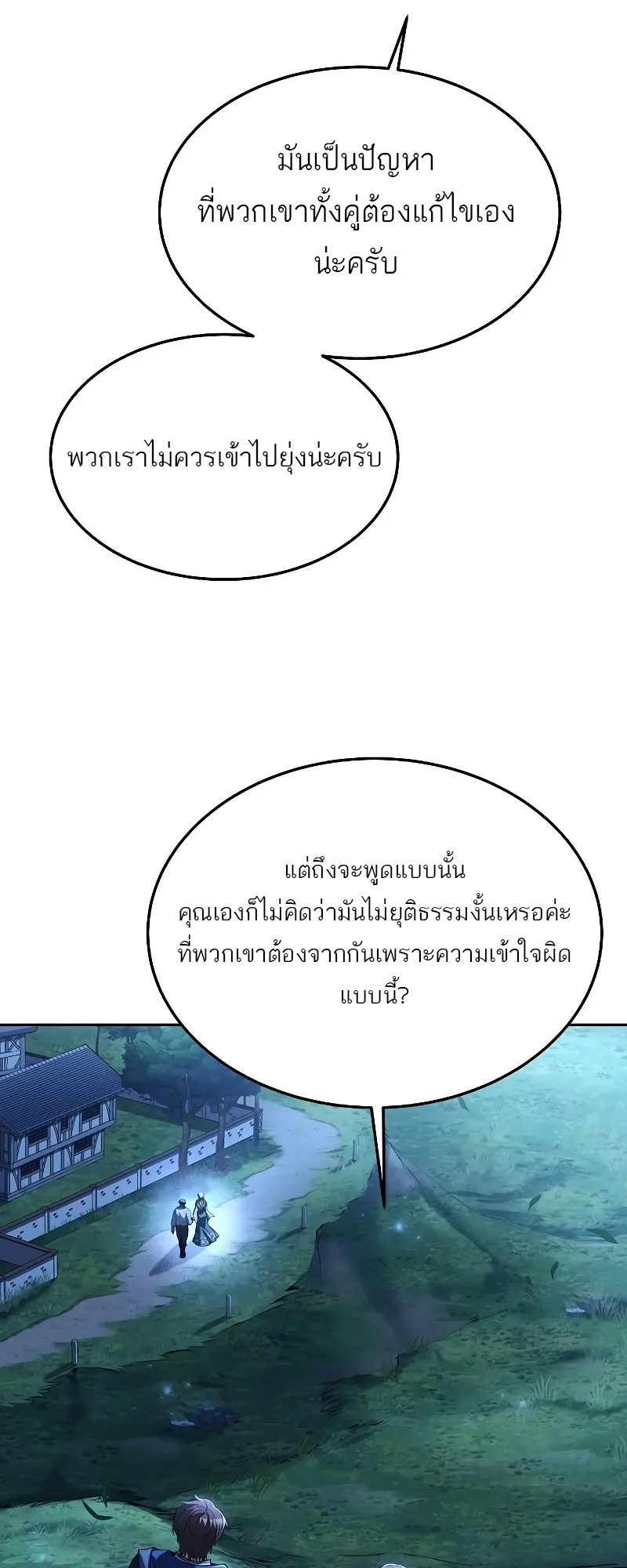 A Wizard’s Restaurant ตอนที่ 26 หน้า 58