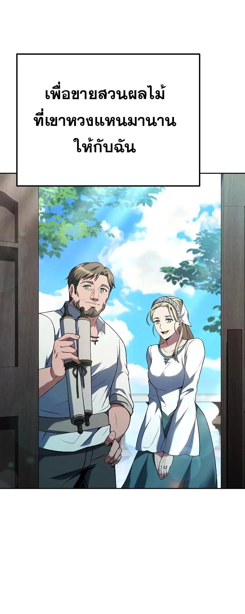 A Wizard’s Restaurant ตอนที่ 26 หน้า 64