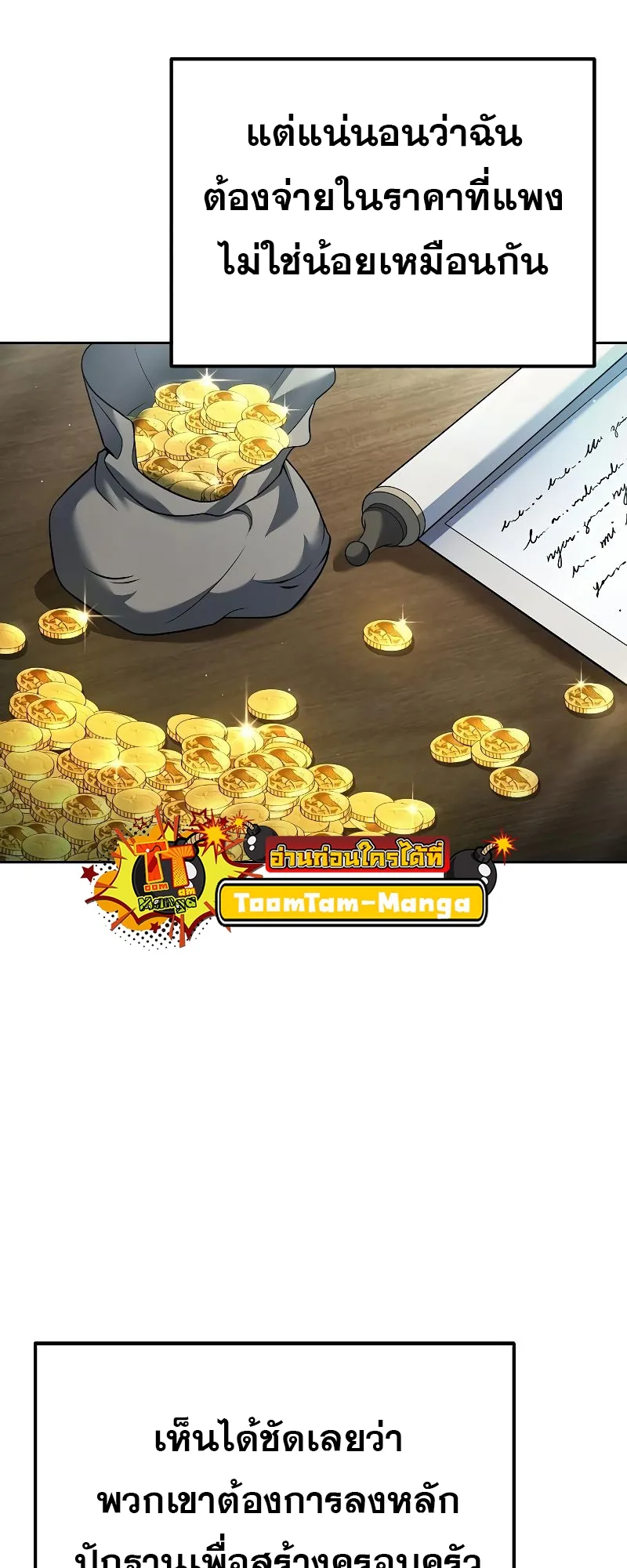 A Wizard’s Restaurant ตอนที่ 26 หน้า 65