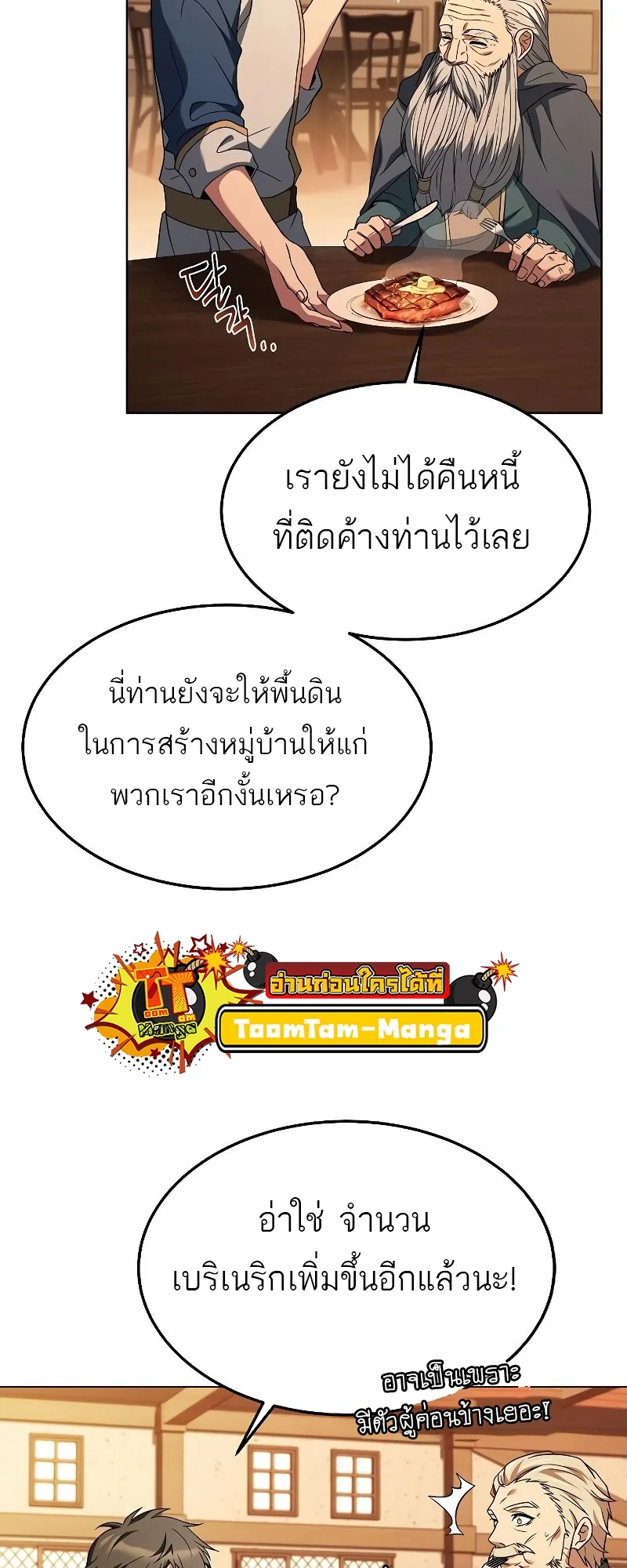 A Wizard’s Restaurant ตอนที่ 26 หน้า 82