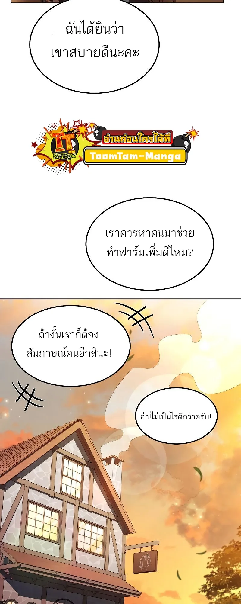 A Wizard’s Restaurant ตอนที่ 26 หน้า 84