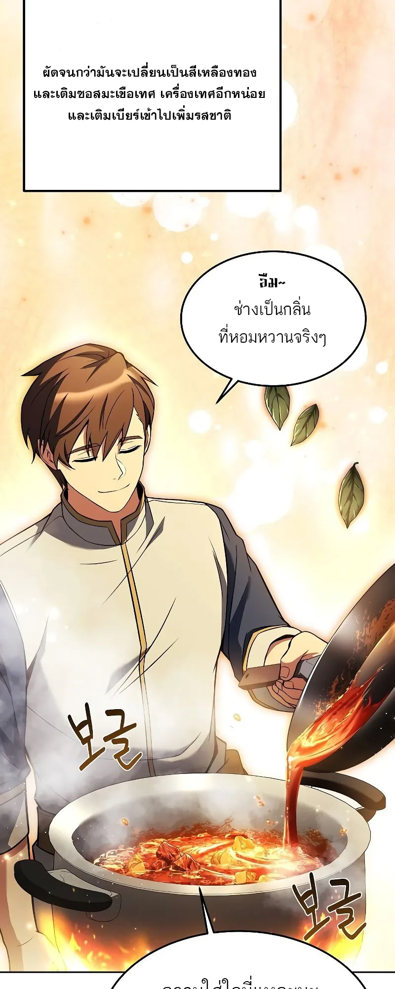 A Wizard’s Restaurant ตอนที่ 27 หน้า 11