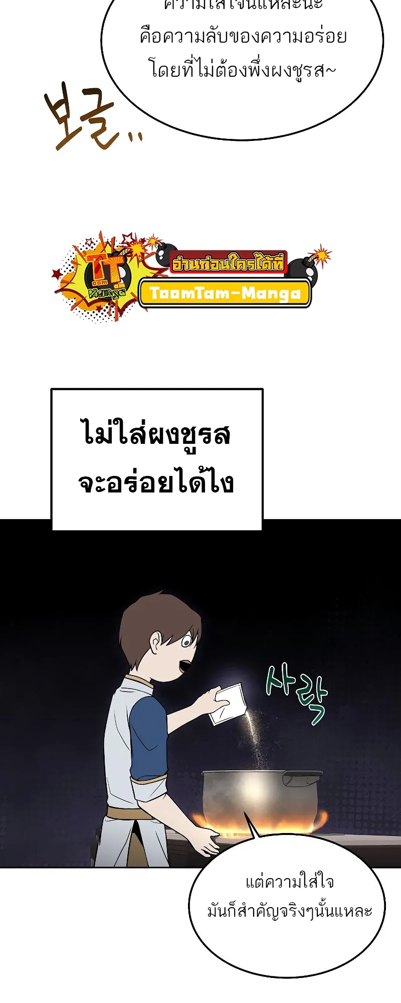 A Wizard’s Restaurant ตอนที่ 27 หน้า 12