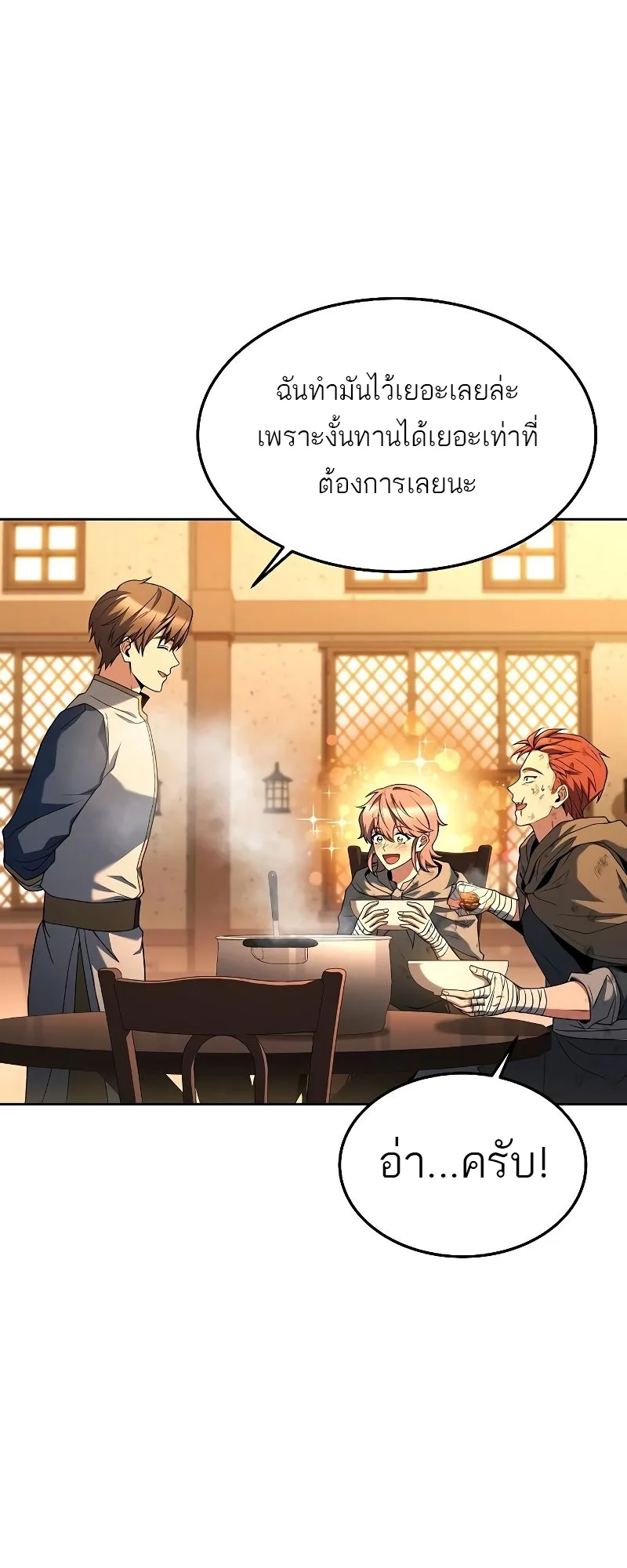 A Wizard’s Restaurant ตอนที่ 27 หน้า 15