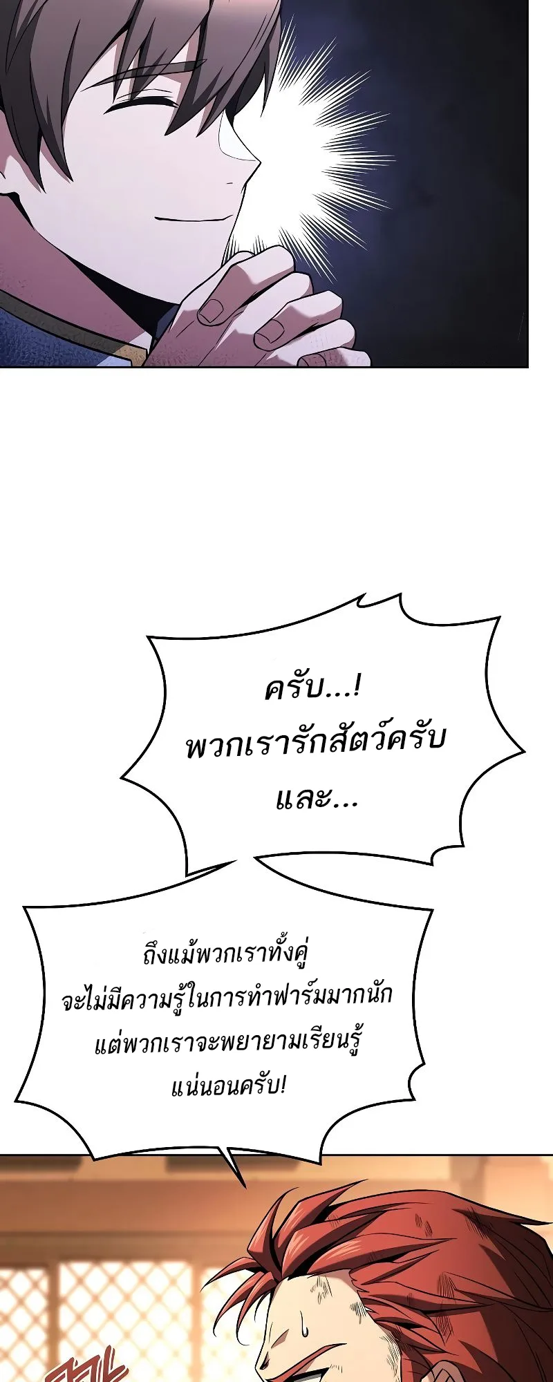 A Wizard’s Restaurant ตอนที่ 27 หน้า 21