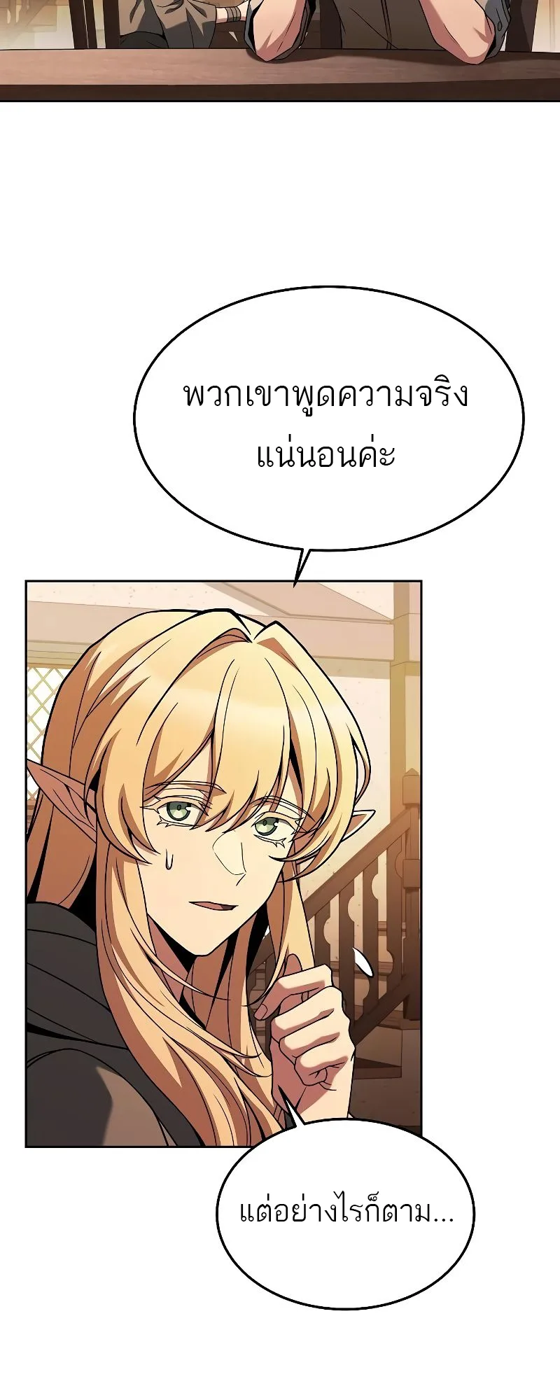 A Wizard’s Restaurant ตอนที่ 27 หน้า 23