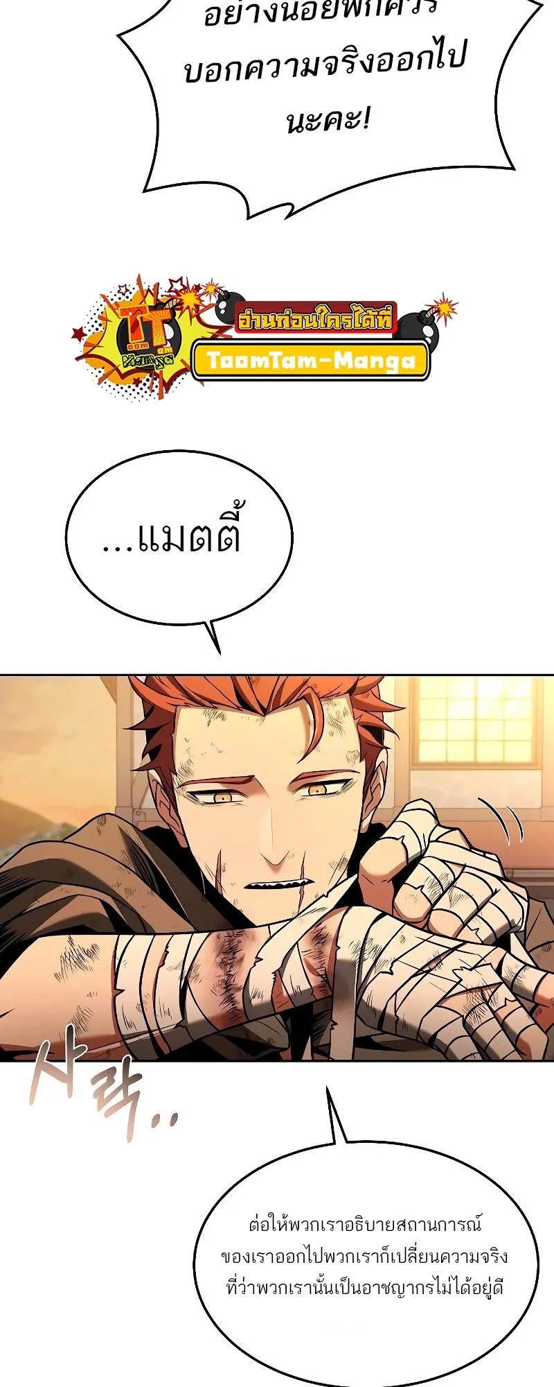 A Wizard’s Restaurant ตอนที่ 27 หน้า 37