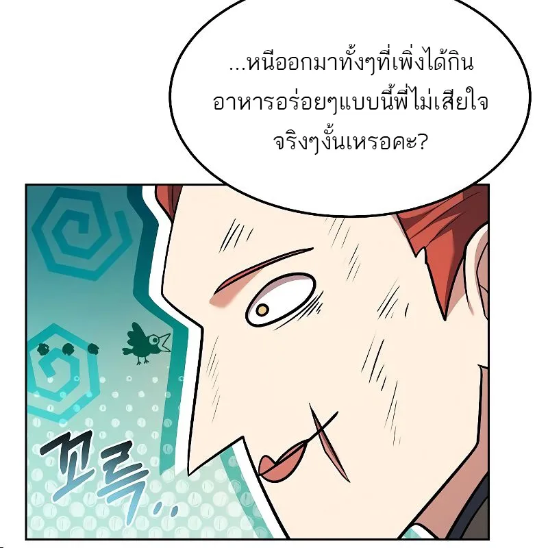 A Wizard’s Restaurant ตอนที่ 27 หน้า 40