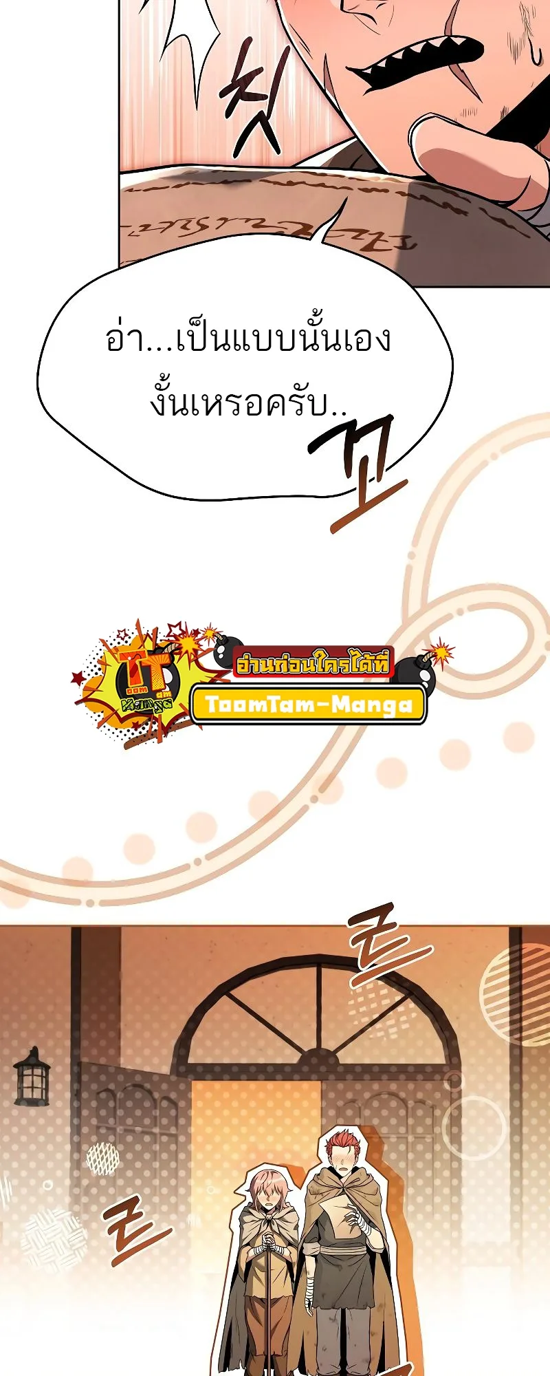 A Wizard’s Restaurant ตอนที่ 27 หน้า 5