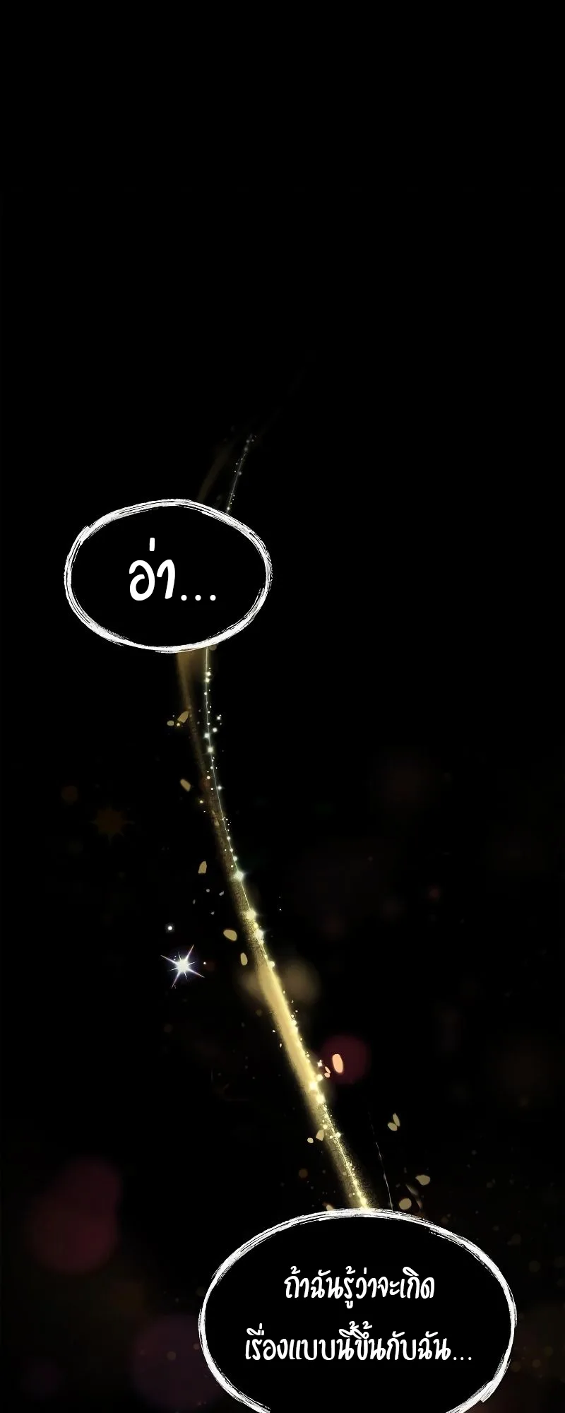 A Wizard’s Restaurant ตอนที่ 27 หน้า 57