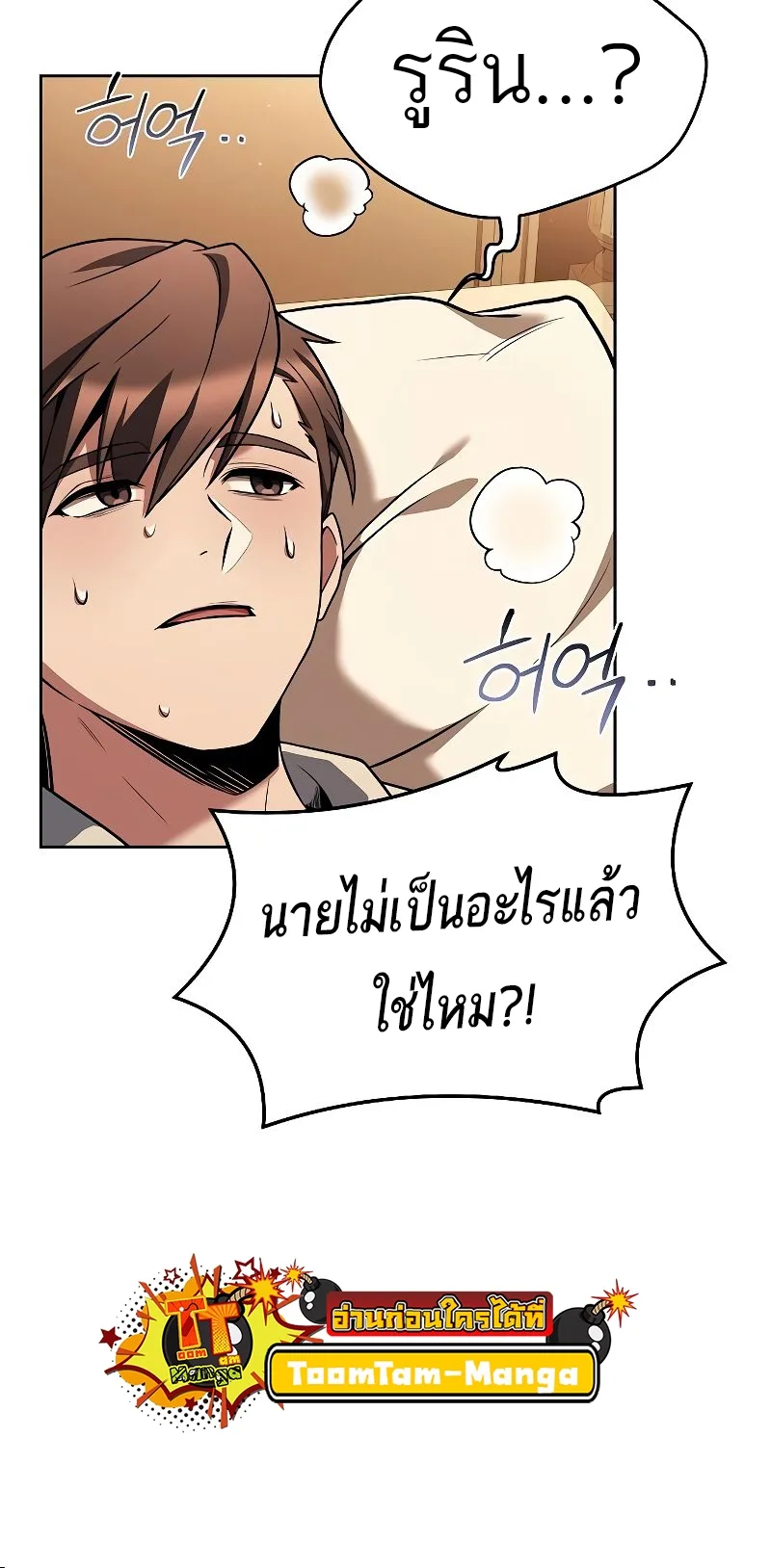 A Wizard’s Restaurant ตอนที่ 27 หน้า 63