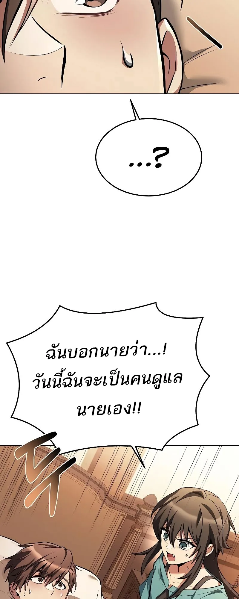 A Wizard’s Restaurant ตอนที่ 27 หน้า 66