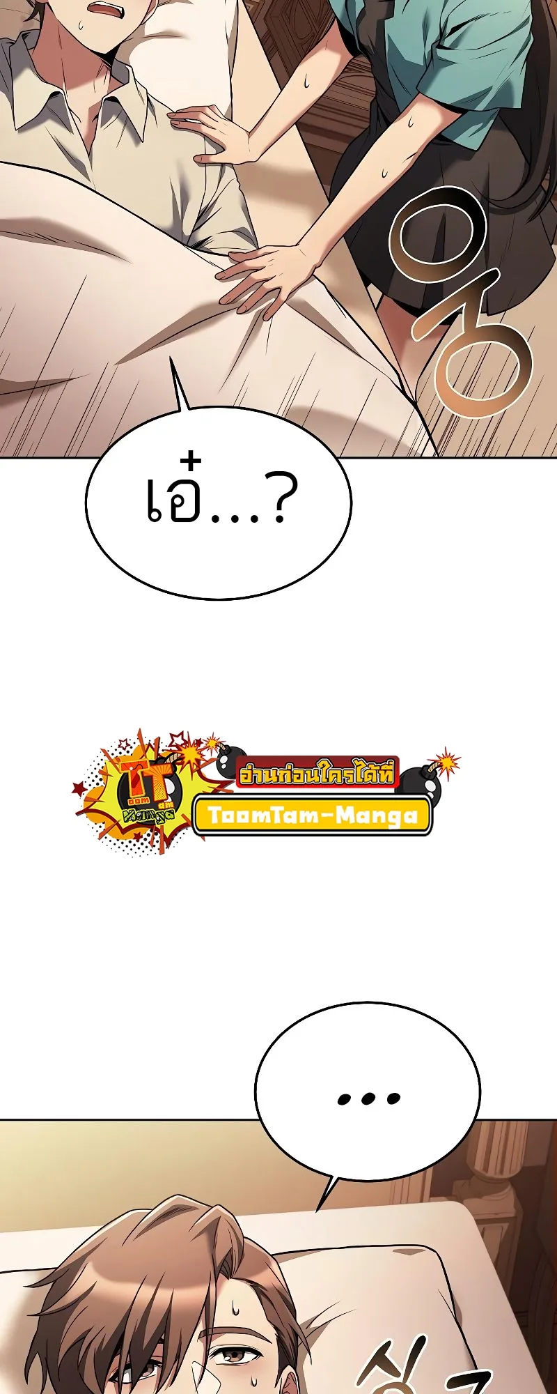 A Wizard’s Restaurant ตอนที่ 27 หน้า 67