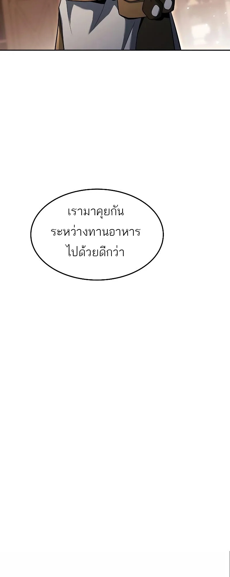 A Wizard’s Restaurant ตอนที่ 27 หน้า 7