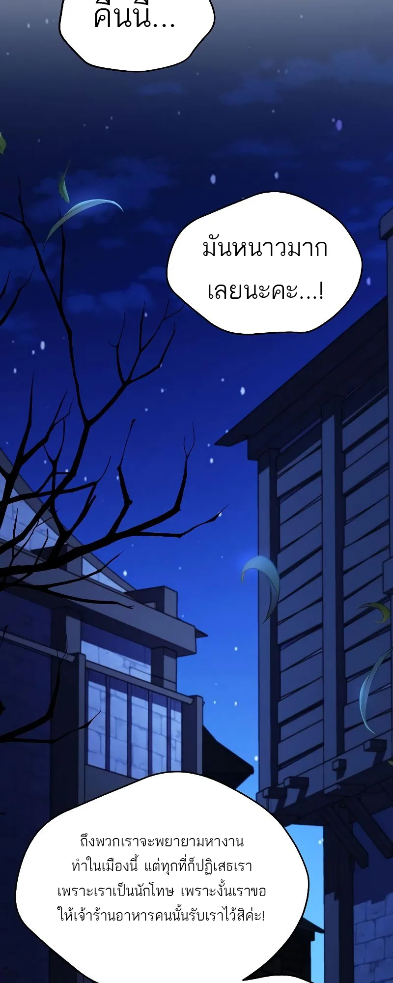 A Wizard’s Restaurant ตอนที่ 27 หน้า 73
