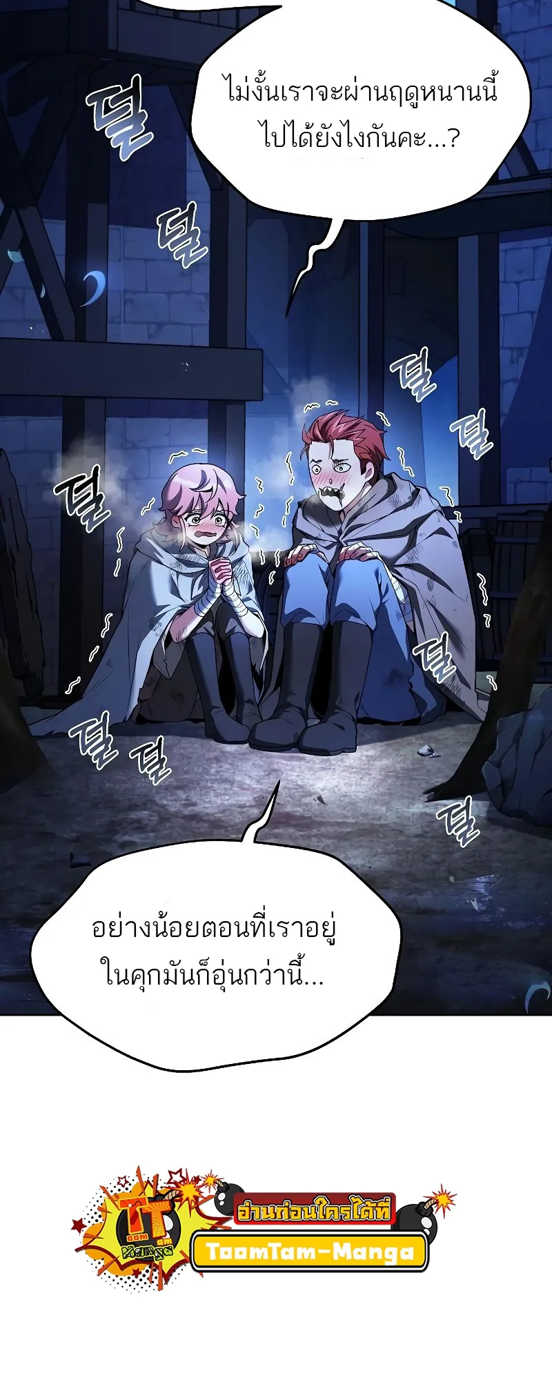 A Wizard’s Restaurant ตอนที่ 27 หน้า 74
