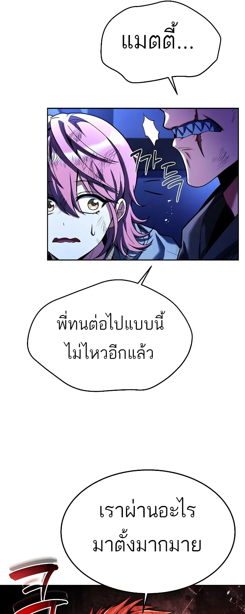 A Wizard’s Restaurant ตอนที่ 27 หน้า 75