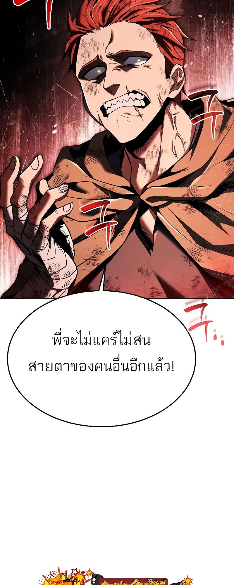 A Wizard’s Restaurant ตอนที่ 27 หน้า 76