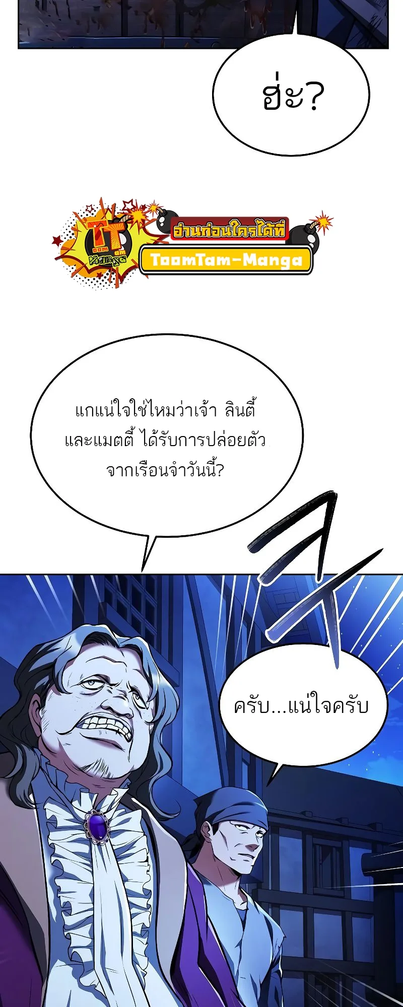 A Wizard’s Restaurant ตอนที่ 27 หน้า 81