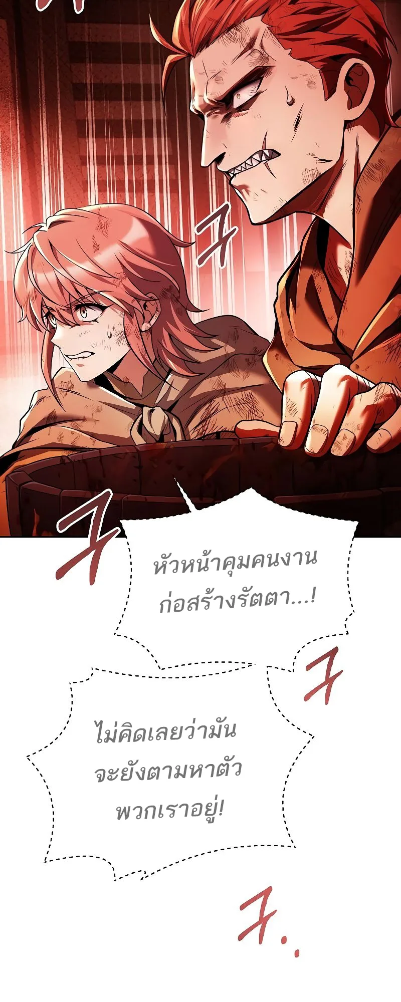 A Wizard’s Restaurant ตอนที่ 27 หน้า 83
