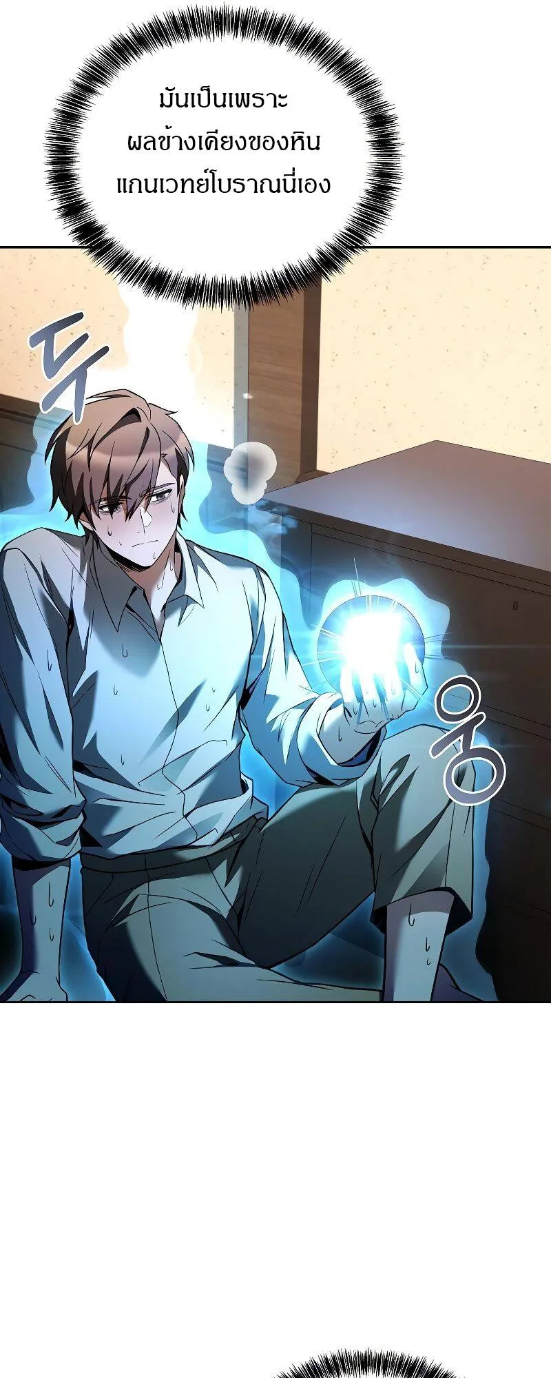 A Wizard’s Restaurant ตอนที่ 28 หน้า 49